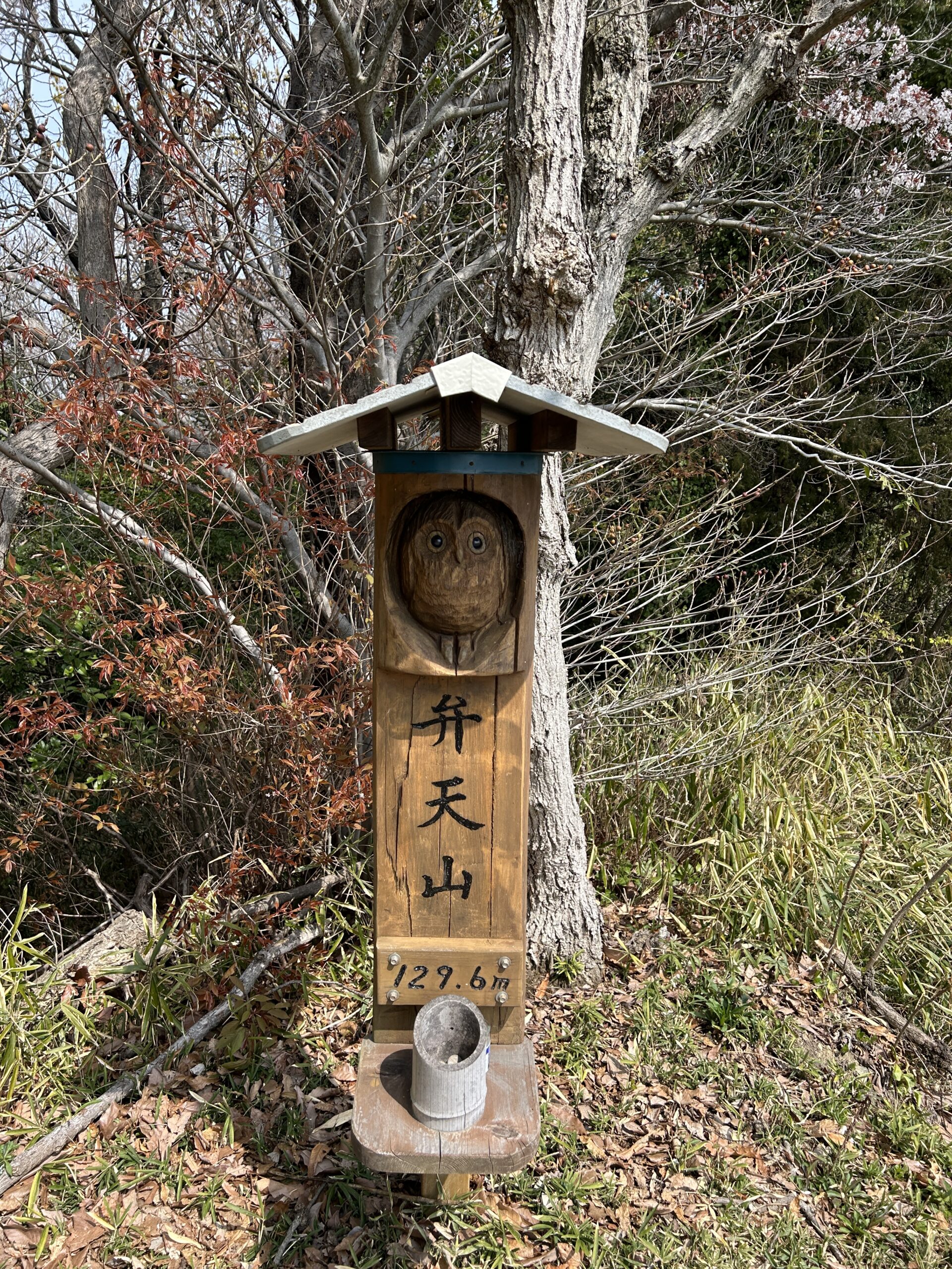 弁天山山頂標識（129.6m）