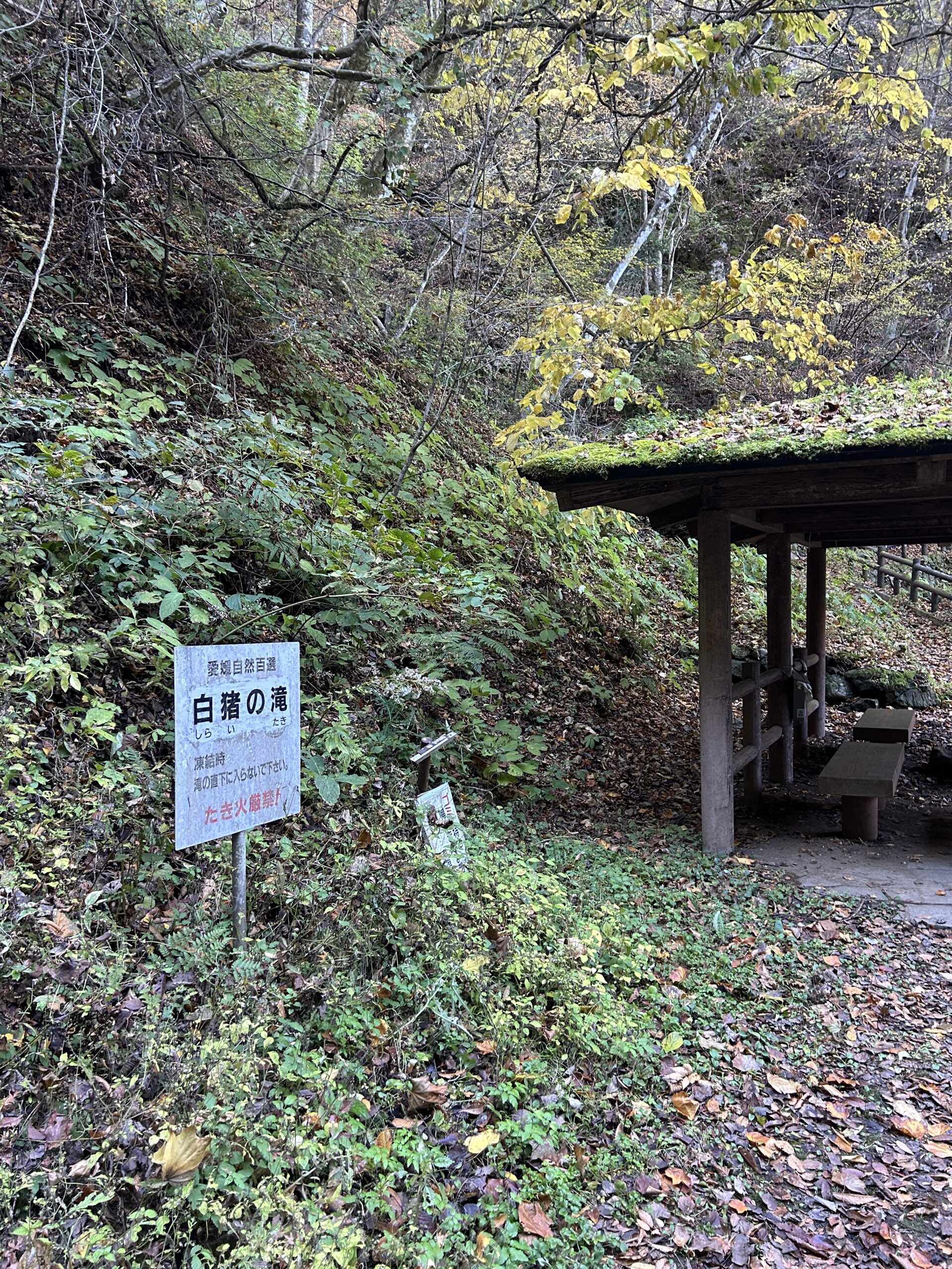 白猪の滝 案内板