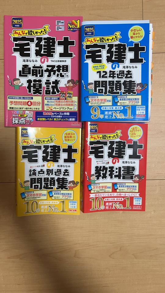みんなが欲しかった宅建士シリーズ4冊(教科書・論点別過去問題集・12年過去問題集・直前予想模試)